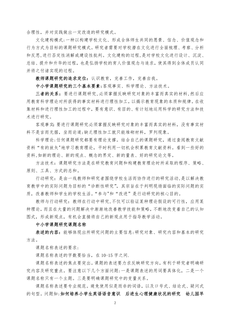 中小学教师教育科研知识培训材料-(2).doc_第2页