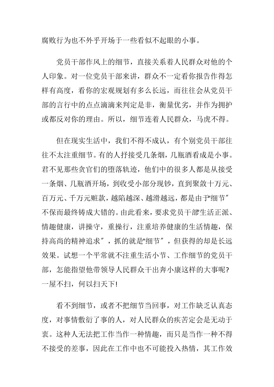 党员干部思想教育汇报材料.docx_第2页