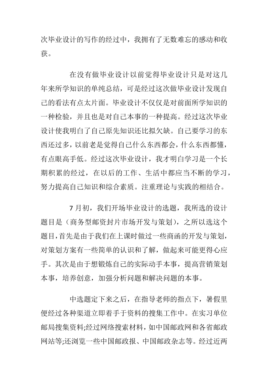 2022年毕业设计个人总结范文10篇.docx_第2页