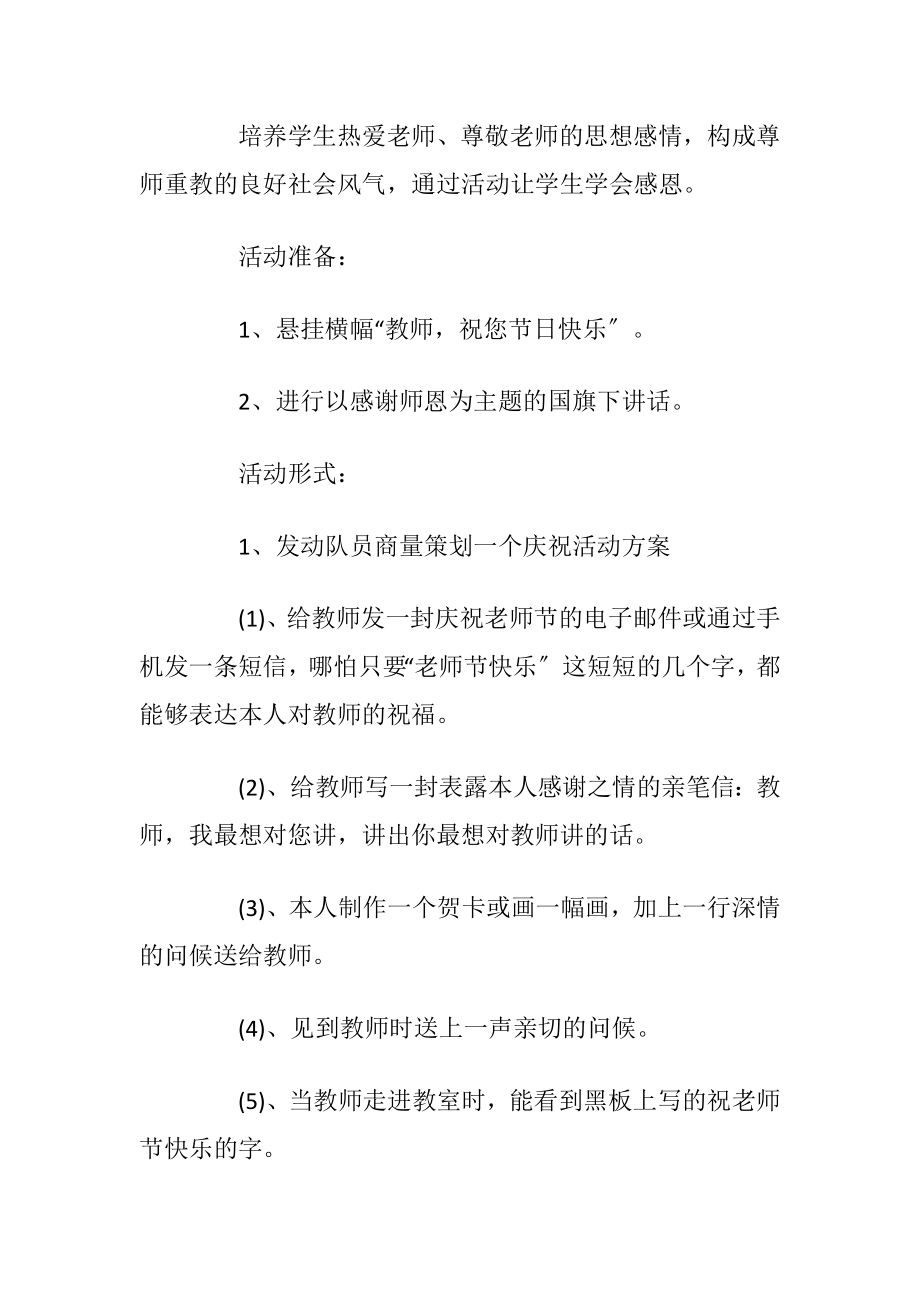 2021老师节晚会活动策划方案_1.docx_第2页