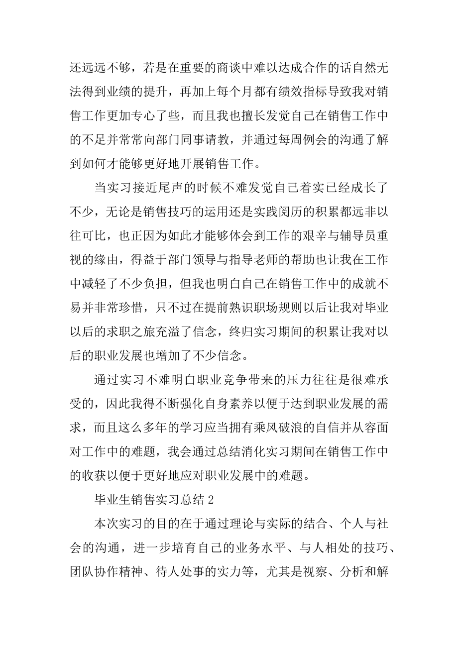 毕业生销售实习总结通用10篇优质.docx_第2页