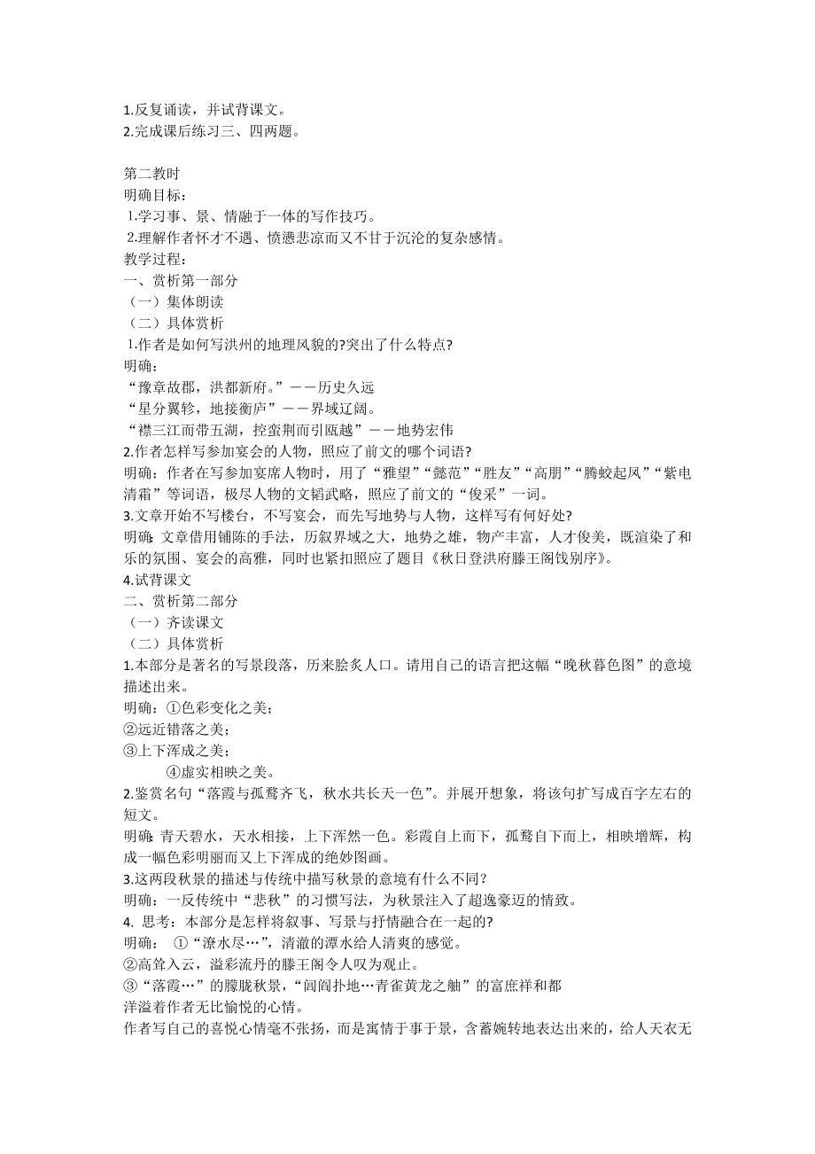 《滕王阁序》优秀教案.docx_第2页