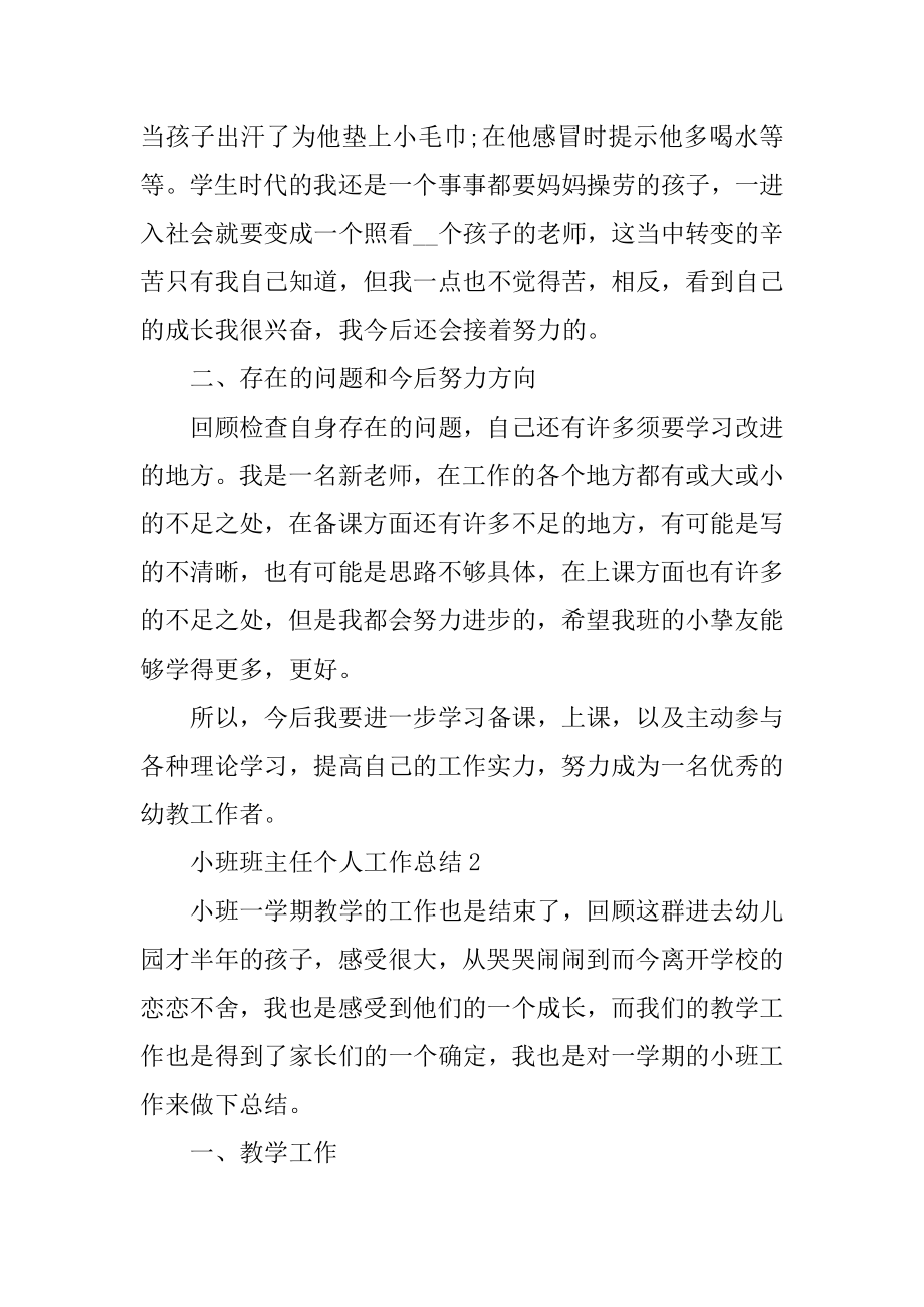 小班班主任个人工作总结汇编.docx_第2页