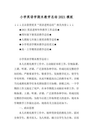 小学英语学期末教学总结2021模板范文.docx