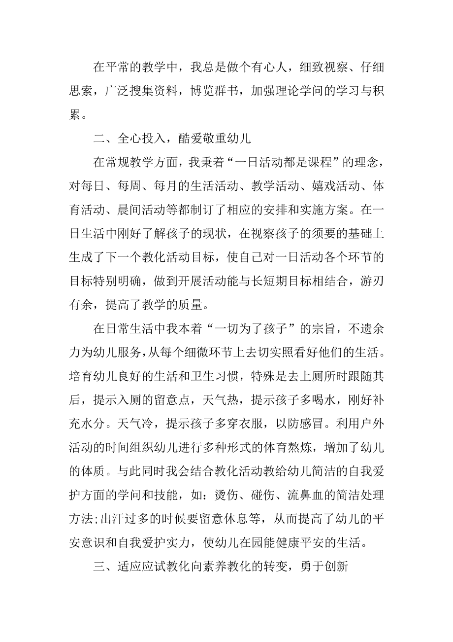 幼儿园教师评职称个人工作总结优质.docx_第2页