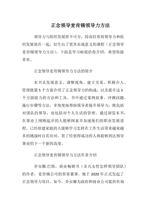 正念领导麦肯锡领导力方法.docx