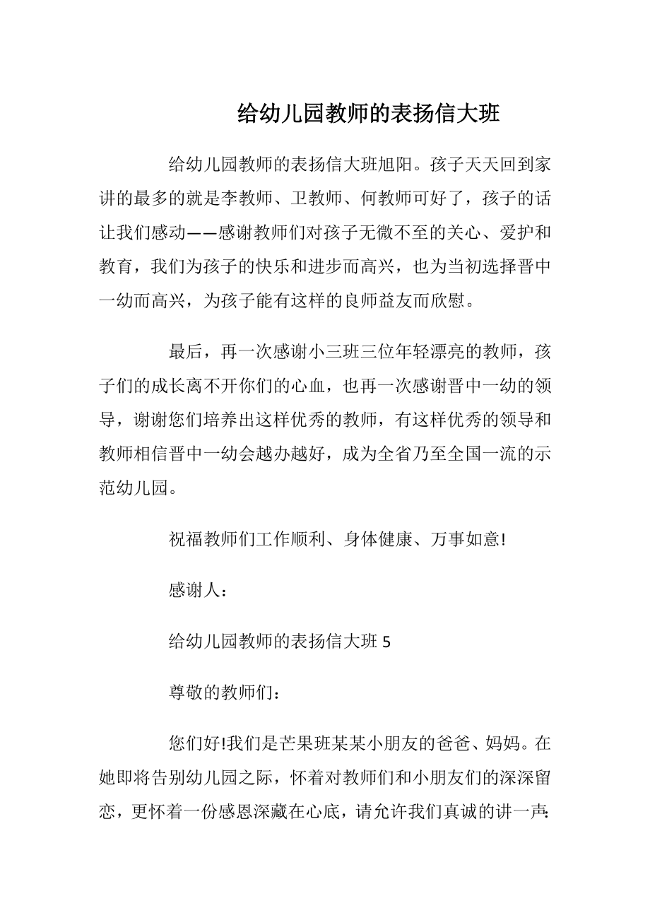 给幼儿园教师的表扬信大班.docx_第1页