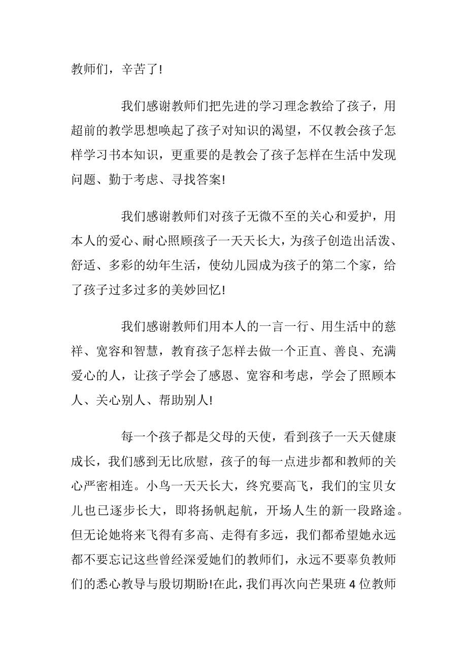 给幼儿园教师的表扬信大班.docx_第2页