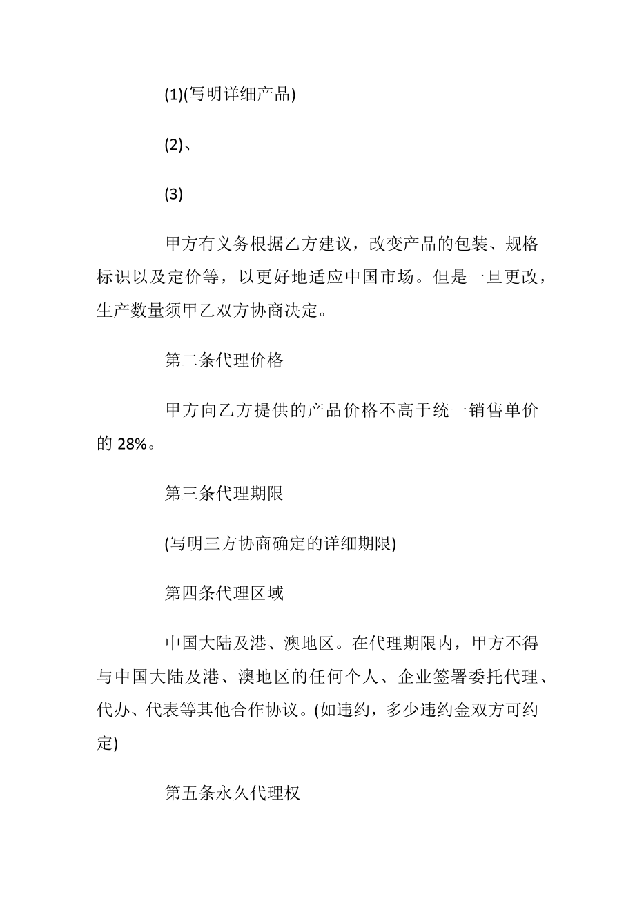 保健品区域代理合同模板大全.docx_第2页