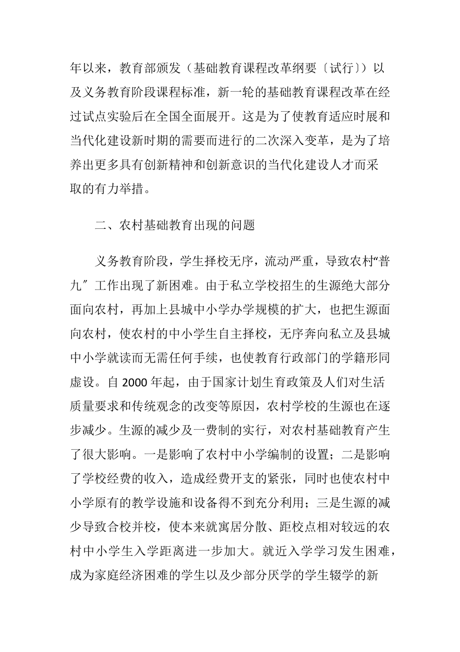 农村基础教育问题与措施-精品文档.docx_第2页