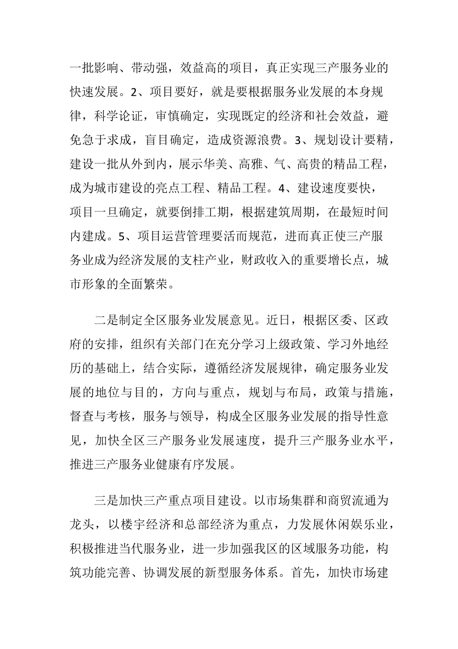 行政效率创立会议上的发言.docx_第2页