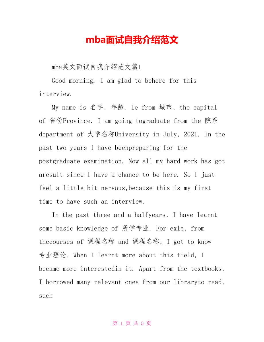 mba面试自我介绍范文.doc_第1页