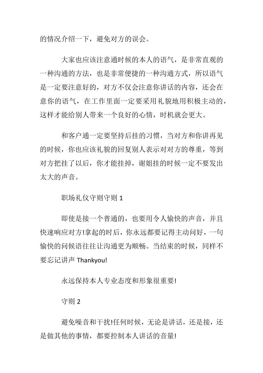 职场中接听电话的礼仪技巧.docx_第2页