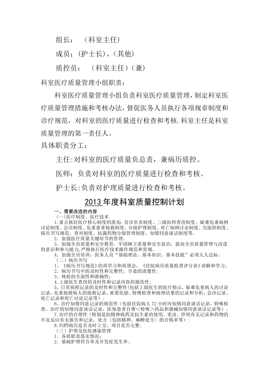 中医院医疗质量持续改进记录本.doc_第2页