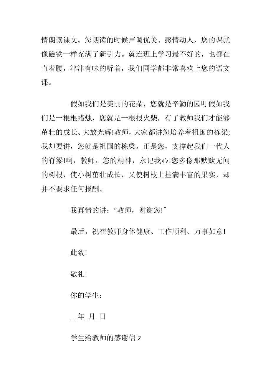 学生给教师的感谢信大全_1.docx_第2页