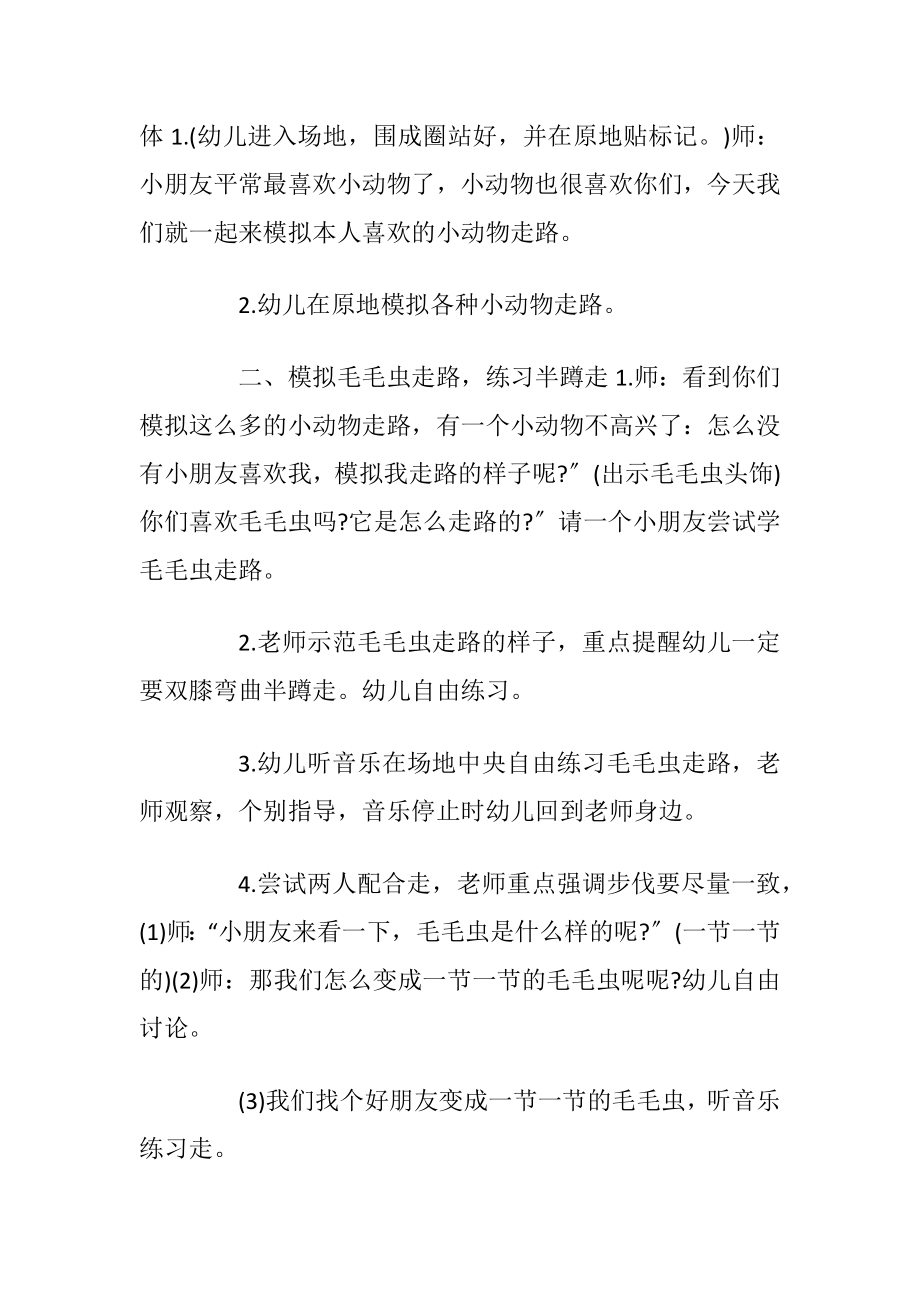 中班体育活动方案2020最新大全.docx_第2页