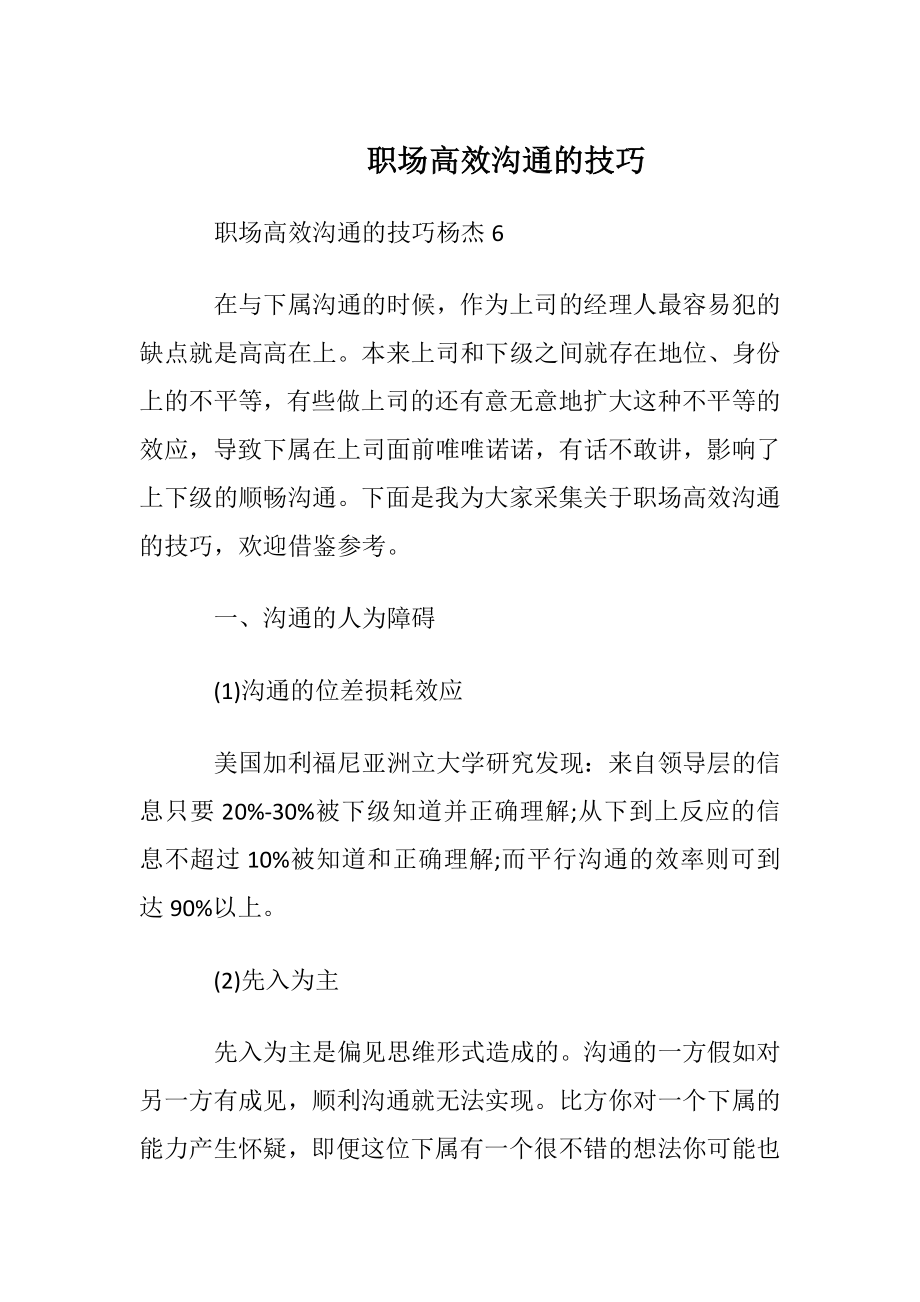 职场高效沟通的技巧.docx_第1页