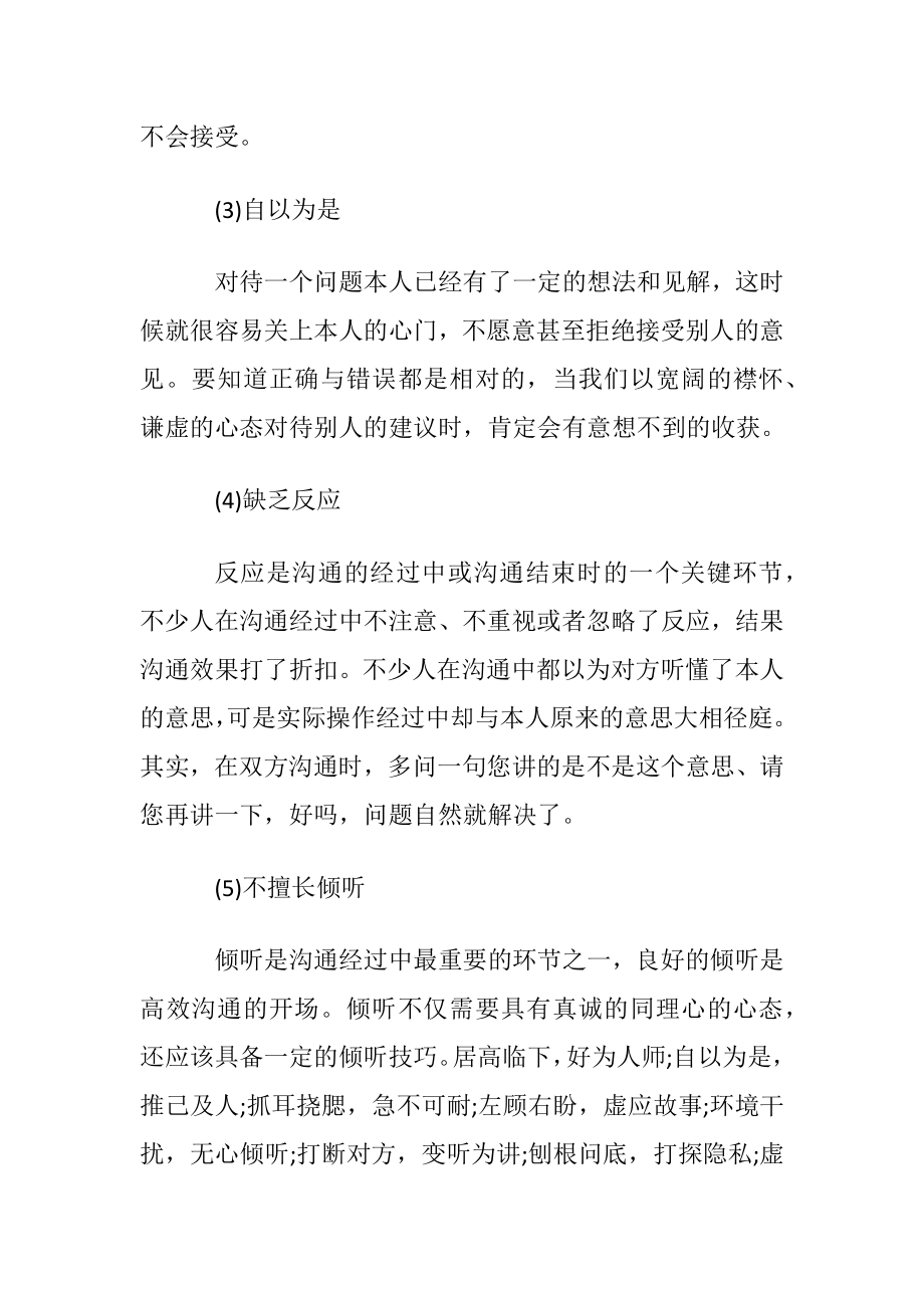 职场高效沟通的技巧.docx_第2页