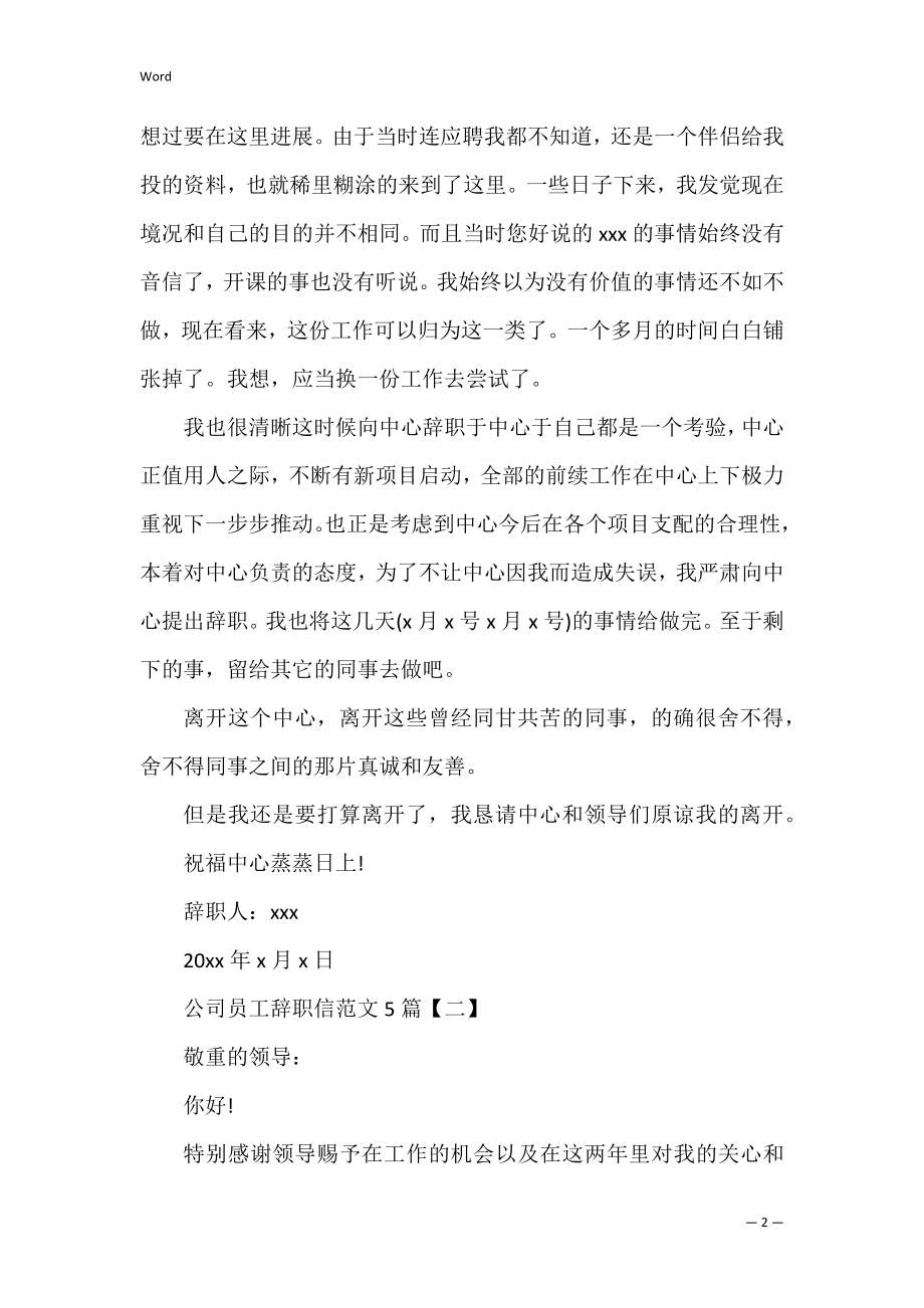 公司员工的辞职信范文五篇 普通员工辞职信范文.docx_第2页