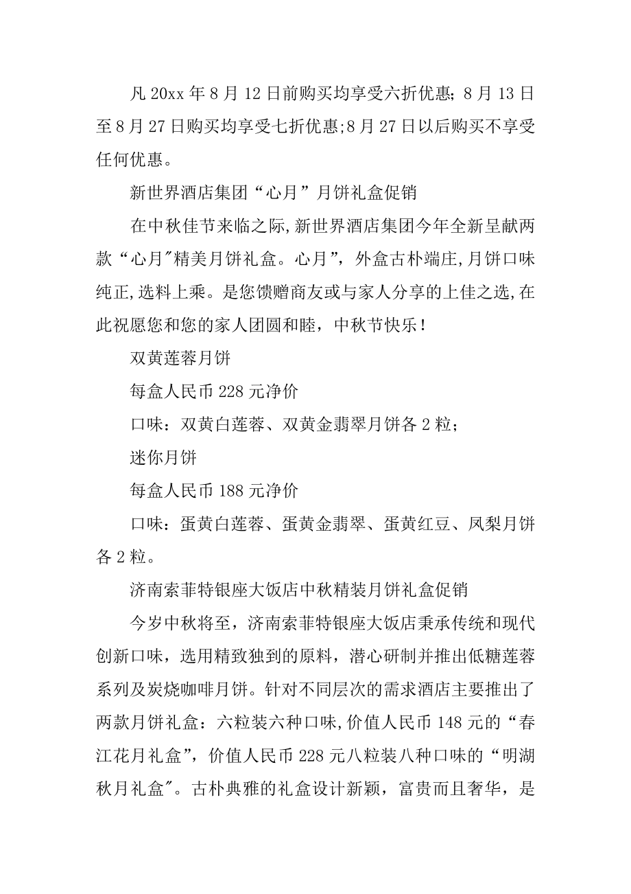 中秋活动策划方案【两篇】.docx_第2页