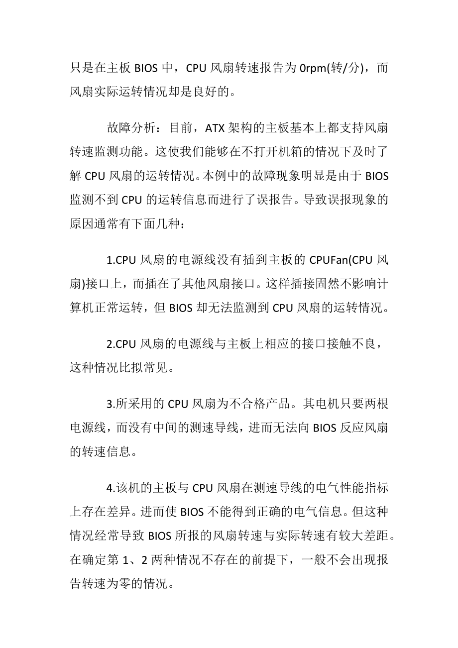 组装的电脑cpu风扇不转怎么办.docx_第2页