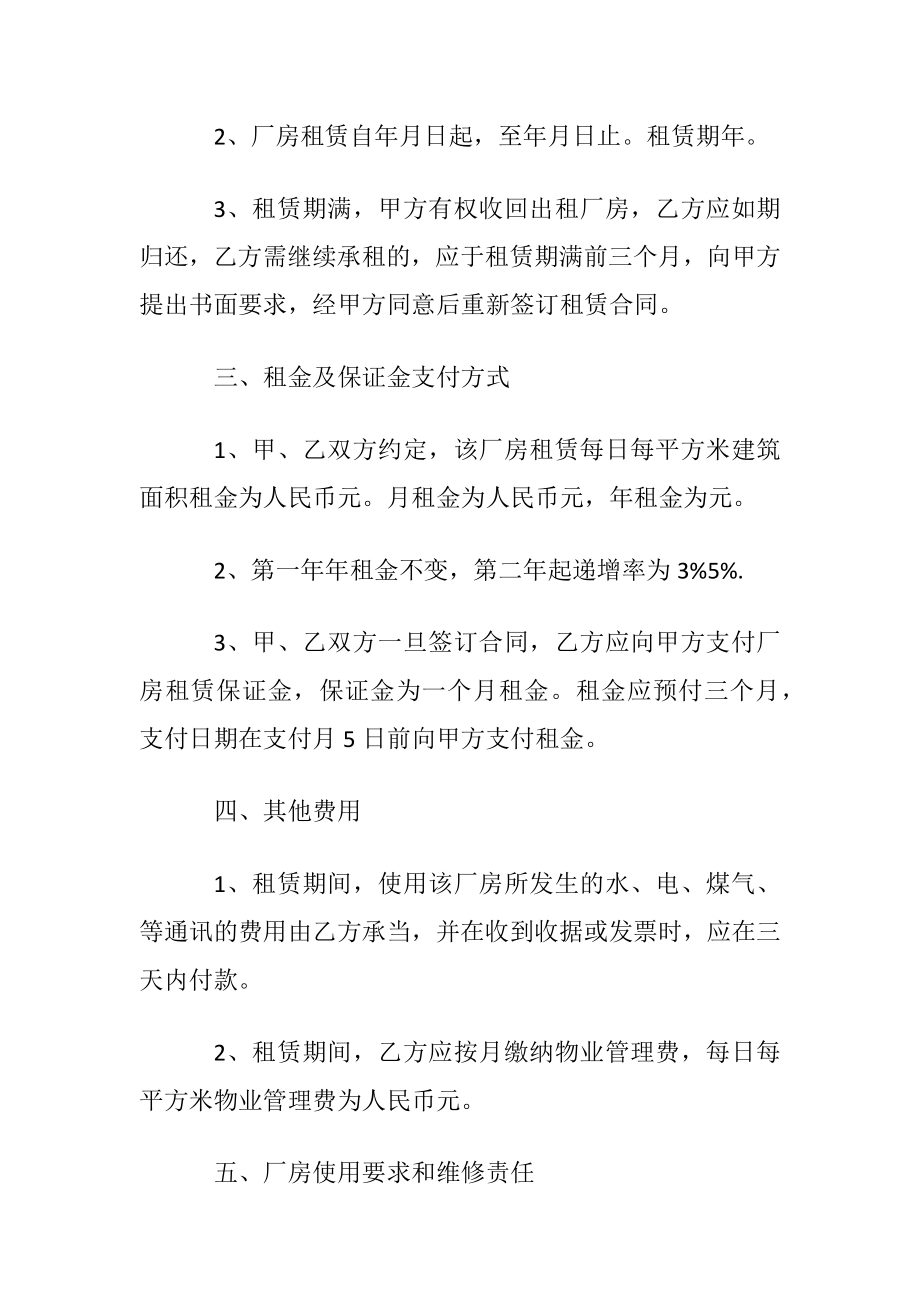 最新场地厂房租赁合同.docx_第2页