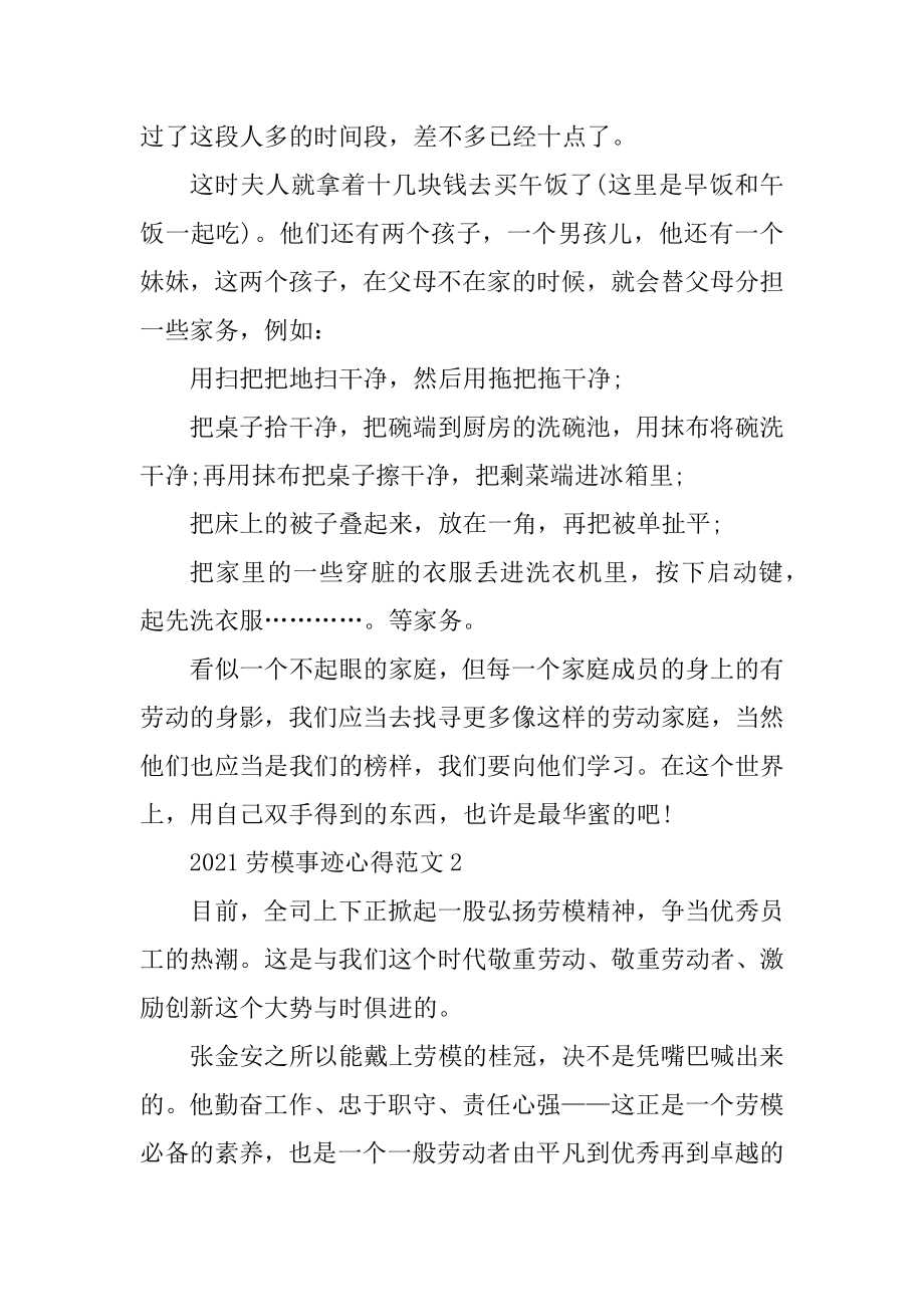 劳动模范先进事迹心得体会精品.docx_第2页