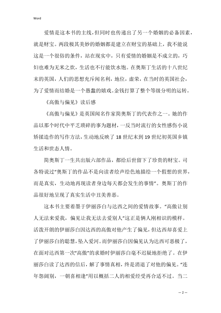 《傲慢与偏见》读后感三篇（傲慢与偏见读后感800字）.docx_第2页