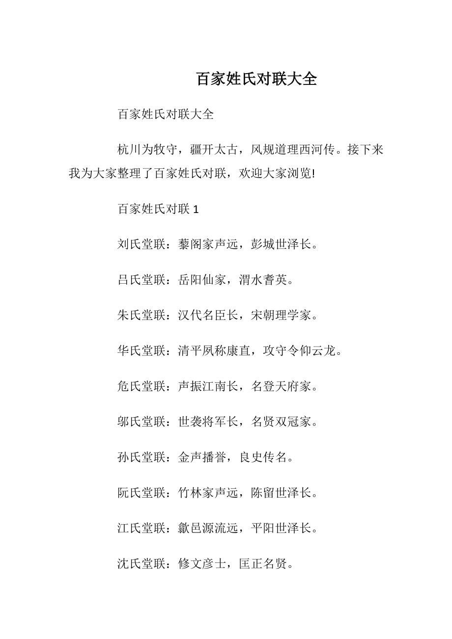 百家姓氏对联大全_1.docx_第1页