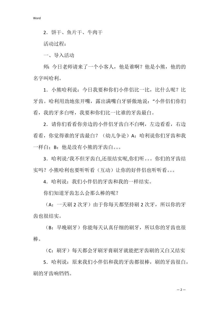 小熊不刷牙读后感共6篇 绘本《小熊不刷牙》反思.docx_第2页