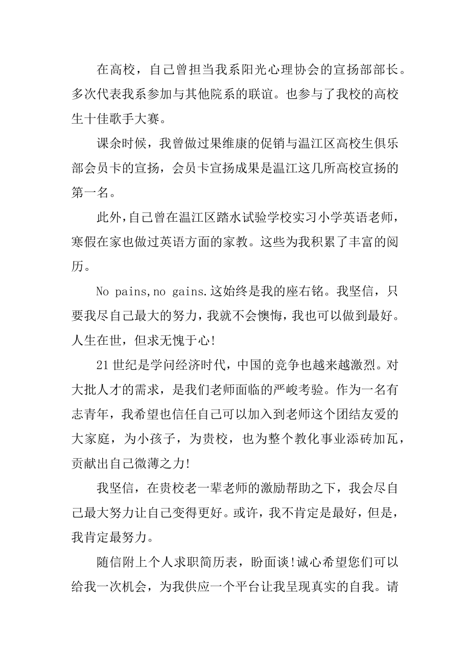 大学老师求职自荐信范文精选.docx_第2页