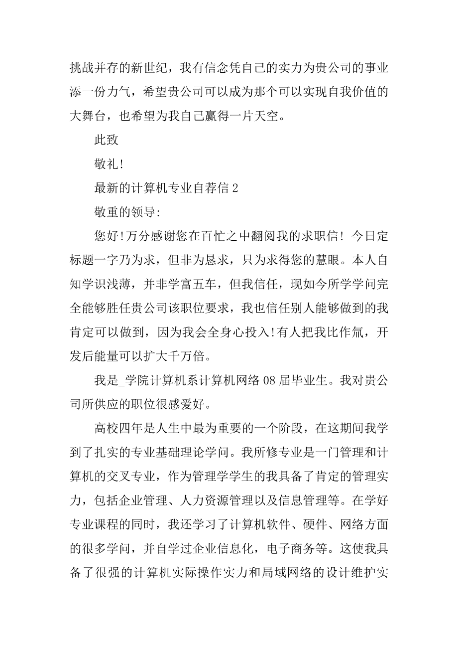 最新的计算机专业自荐信汇编.docx_第2页