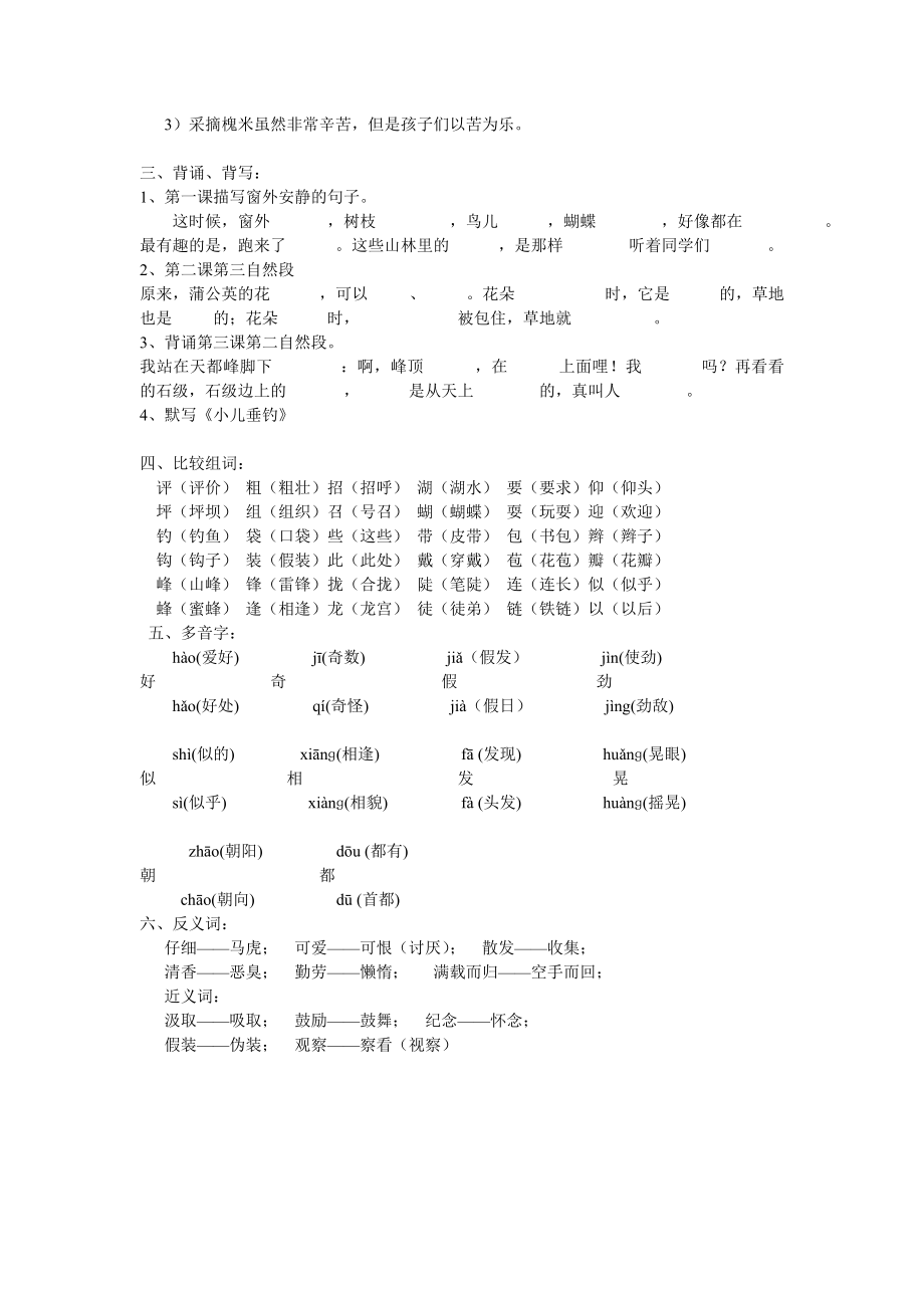 人教版小学语文三年级上册第一单元知识点.doc_第2页