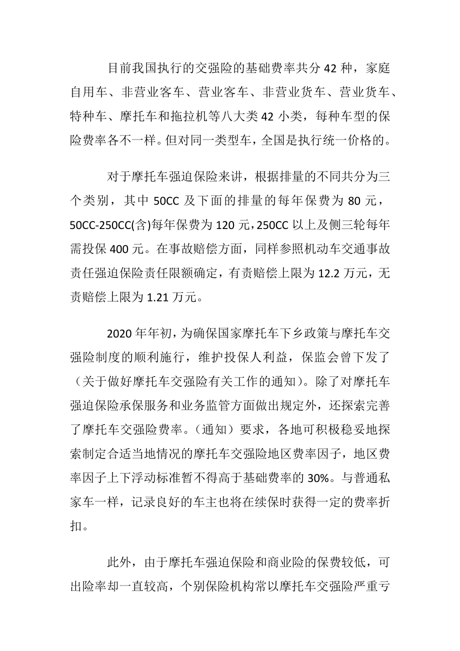 重庆摩托车保险一年多少钱.docx_第2页