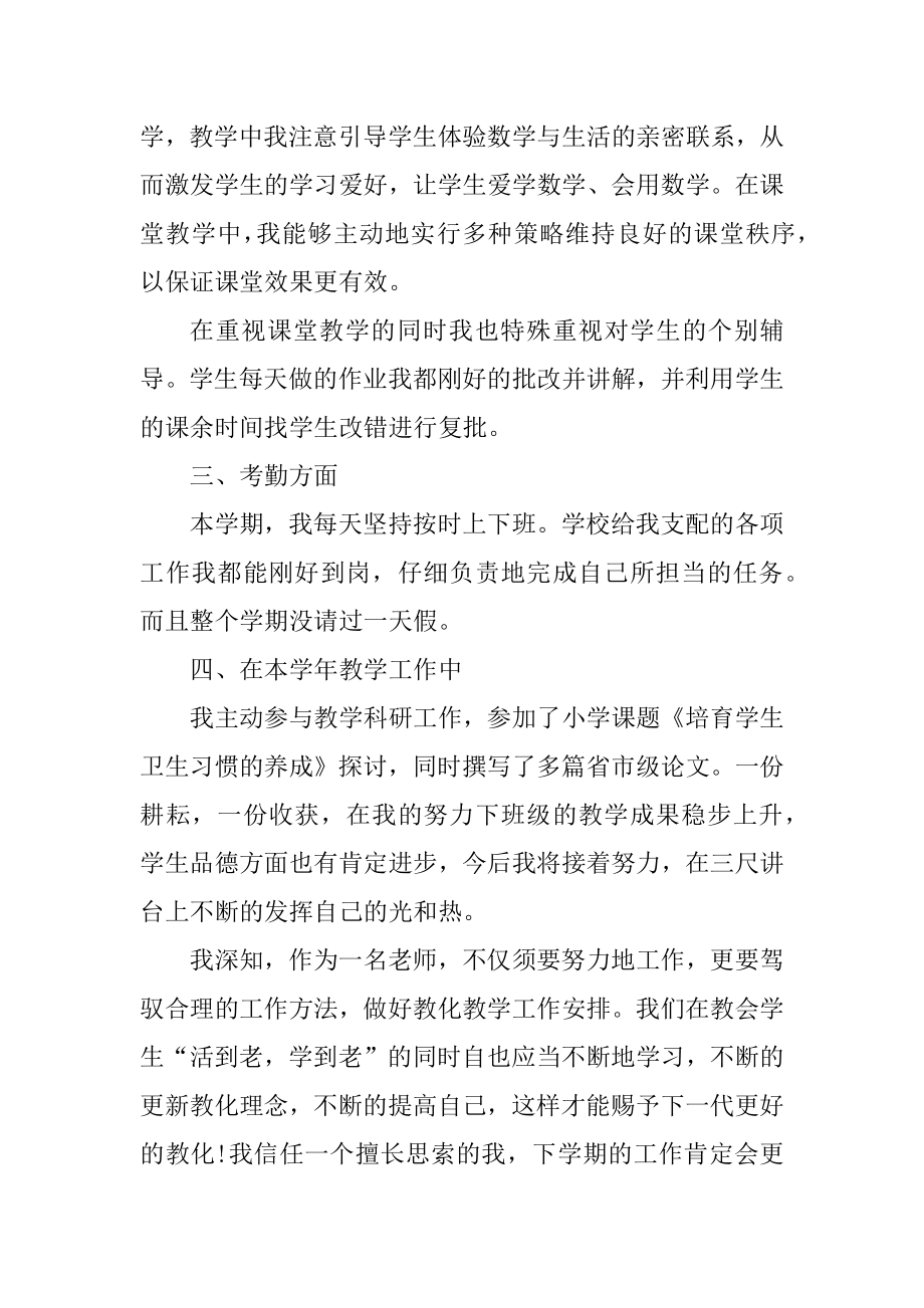 教师述职报告个人总结2022全新范文精编.docx_第2页