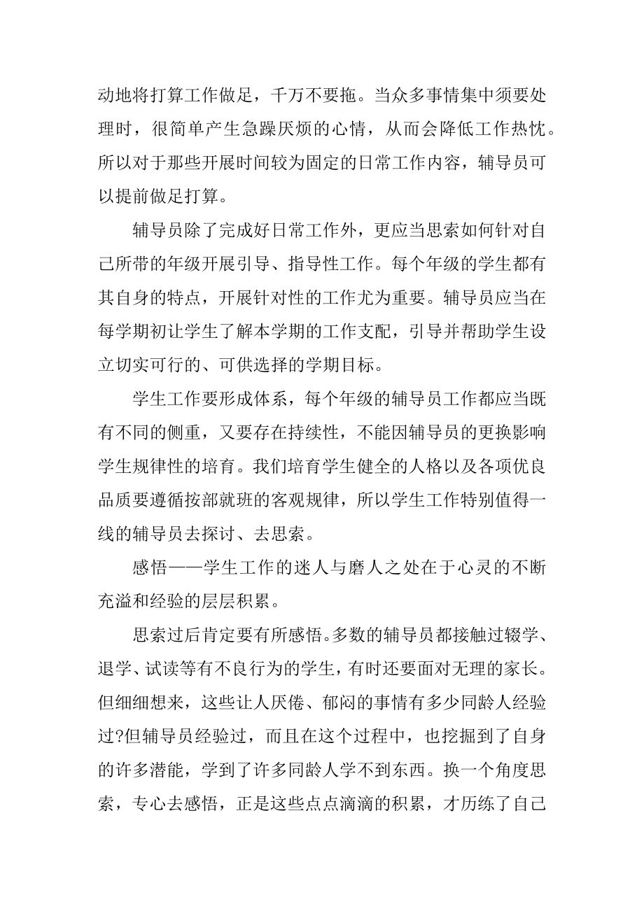 如何写2022辅导员工作总结报告（参考）精选.docx_第2页