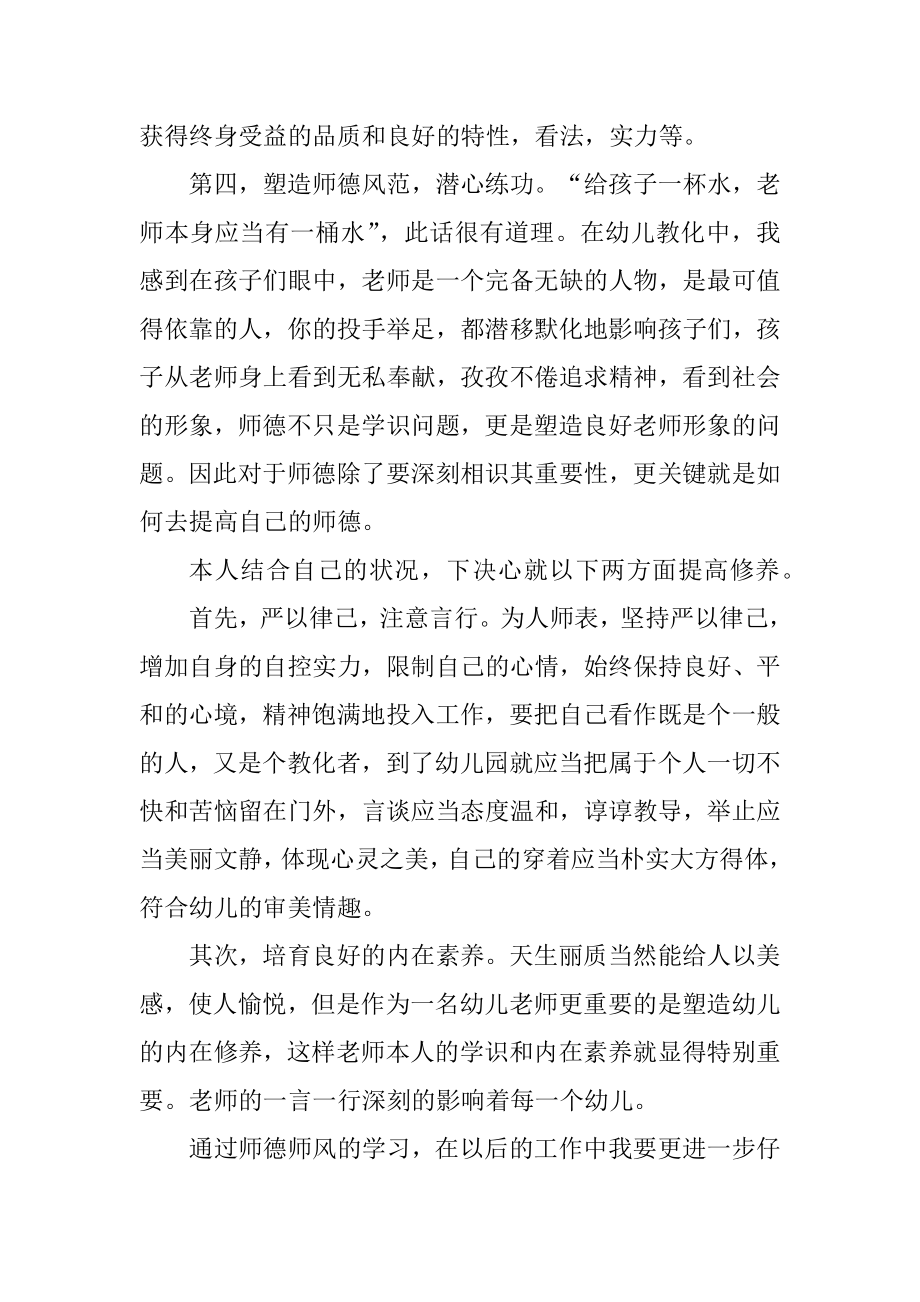 幼儿教师师德师风心得体会十篇范例.docx_第2页