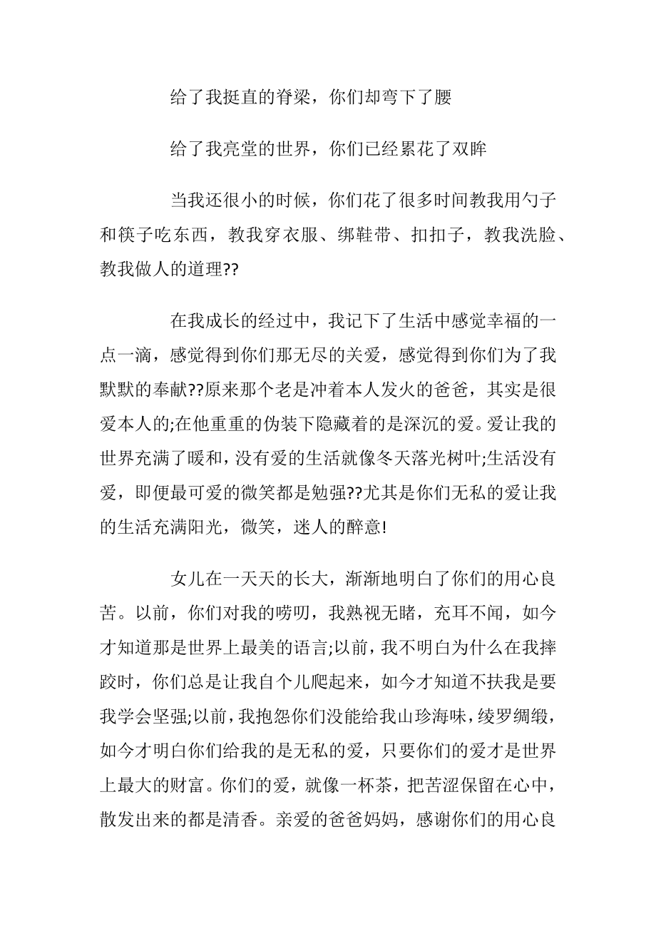 爱心父母感谢信如何写_1.docx_第2页