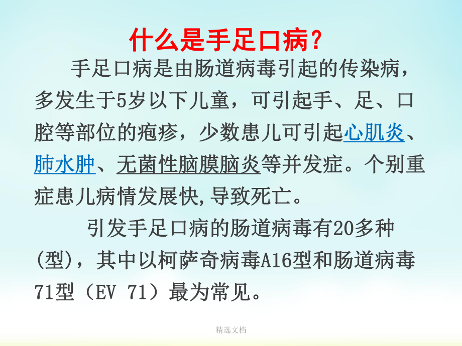 终版幼儿园健康教育手足口病的预防ppt课件.ppt_第2页