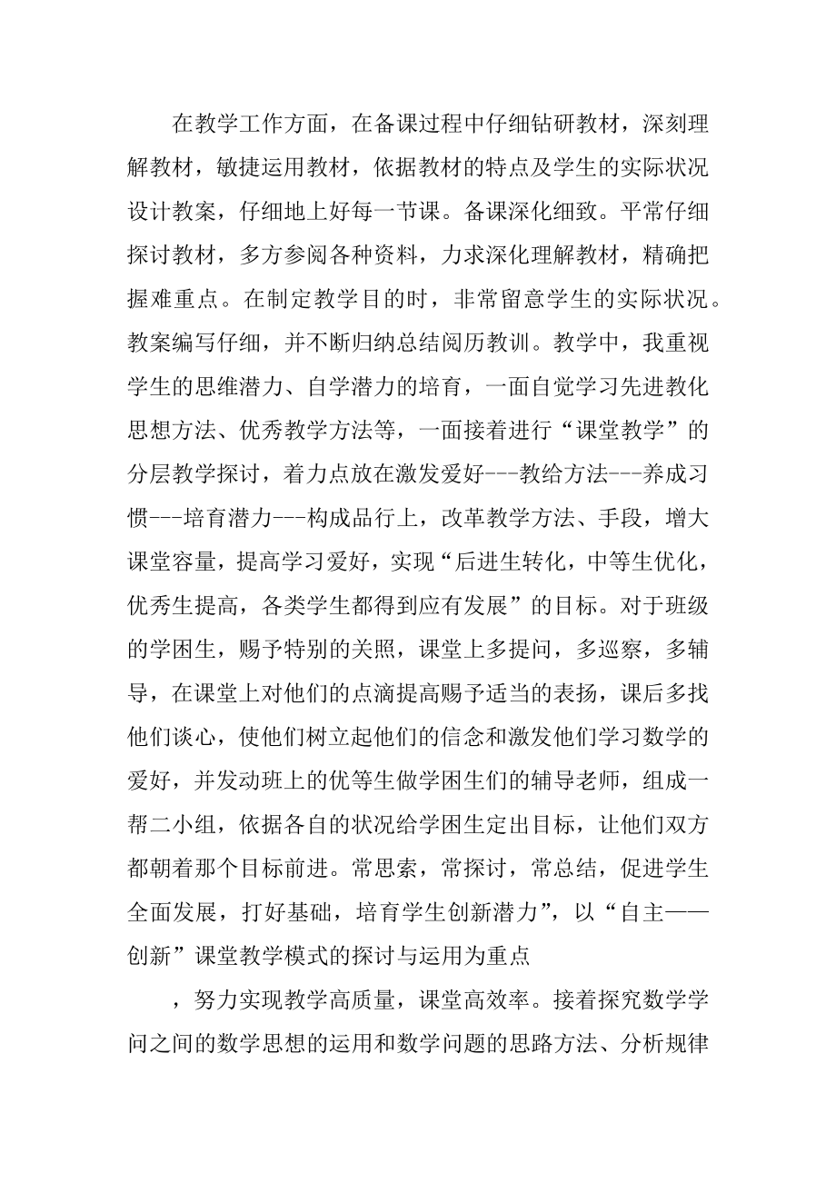 小学数学教师年度考核个人总结精编.docx_第2页