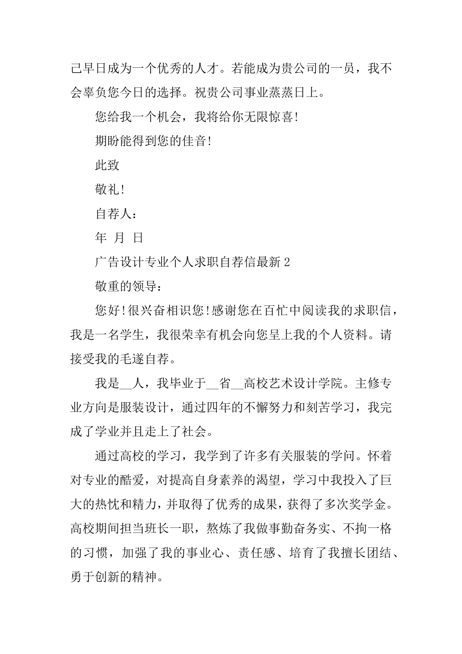 广告设计专业个人求职自荐信最新范例.docx_第2页