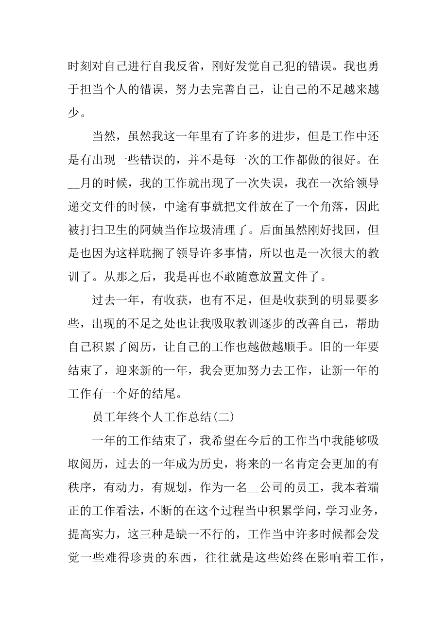 员工年终个人工作总结十篇范文.docx_第2页