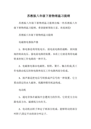 苏教版八年级下册物理温习提纲.docx