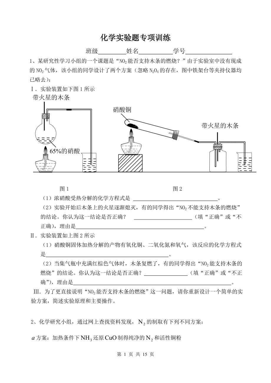 化学实验题专项训练.doc_第1页