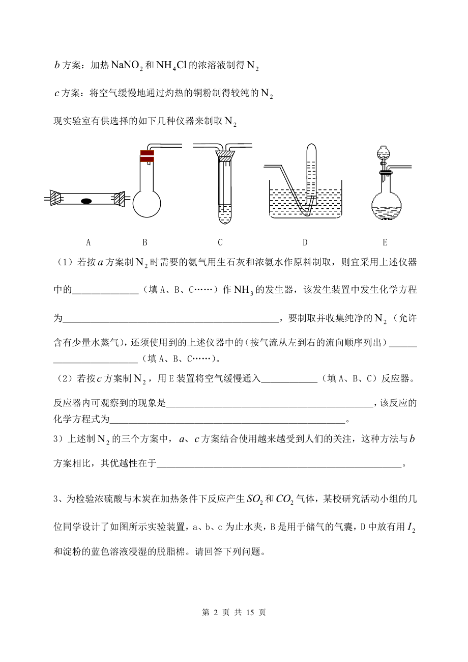 化学实验题专项训练.doc_第2页