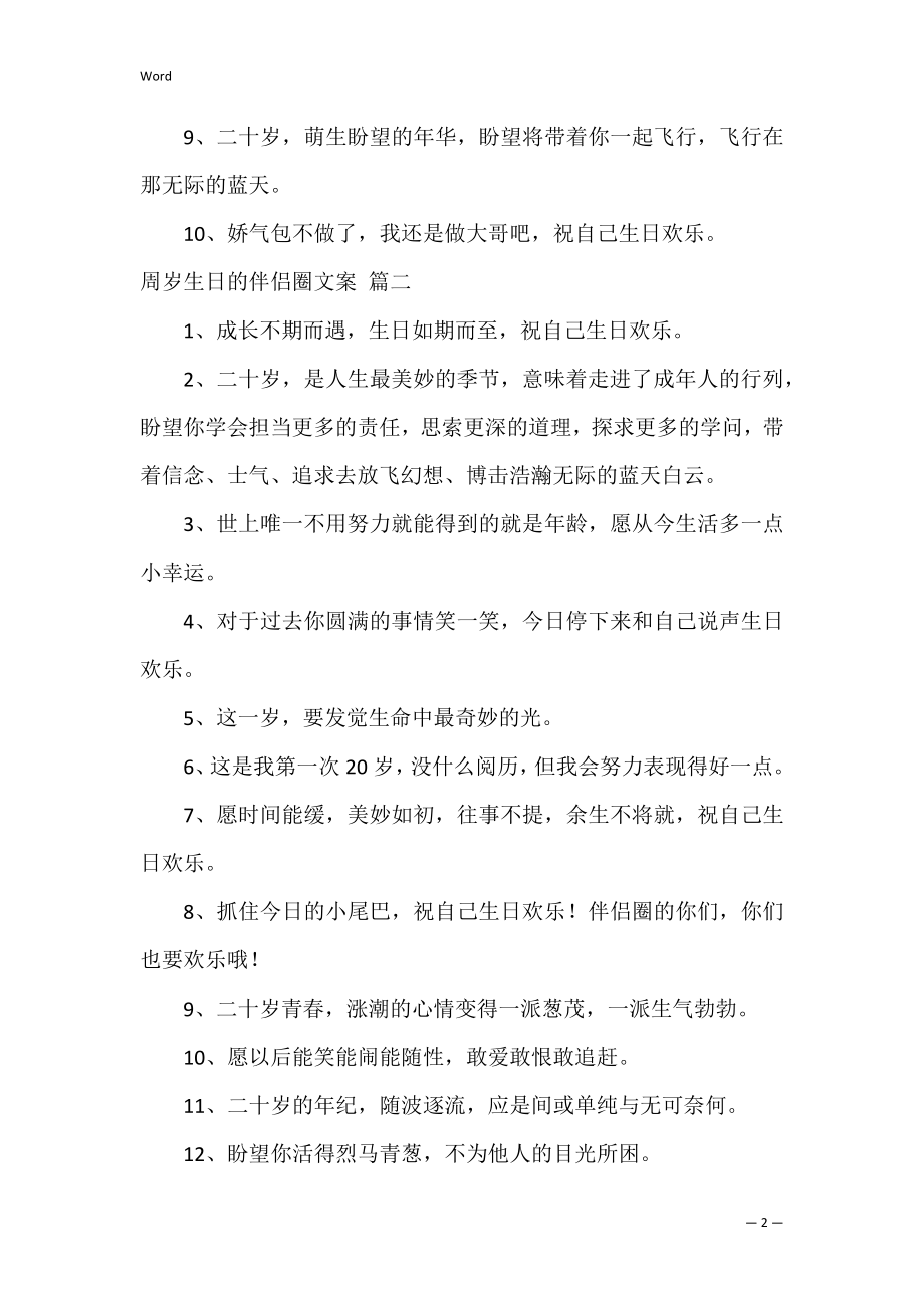 20周岁生日的朋友圈说说文案（经典3篇）.docx_第2页