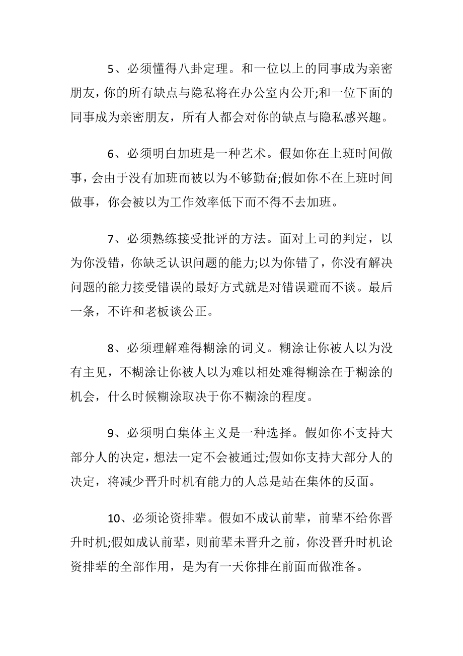 职场办公室的潜规则法则解析.docx_第2页