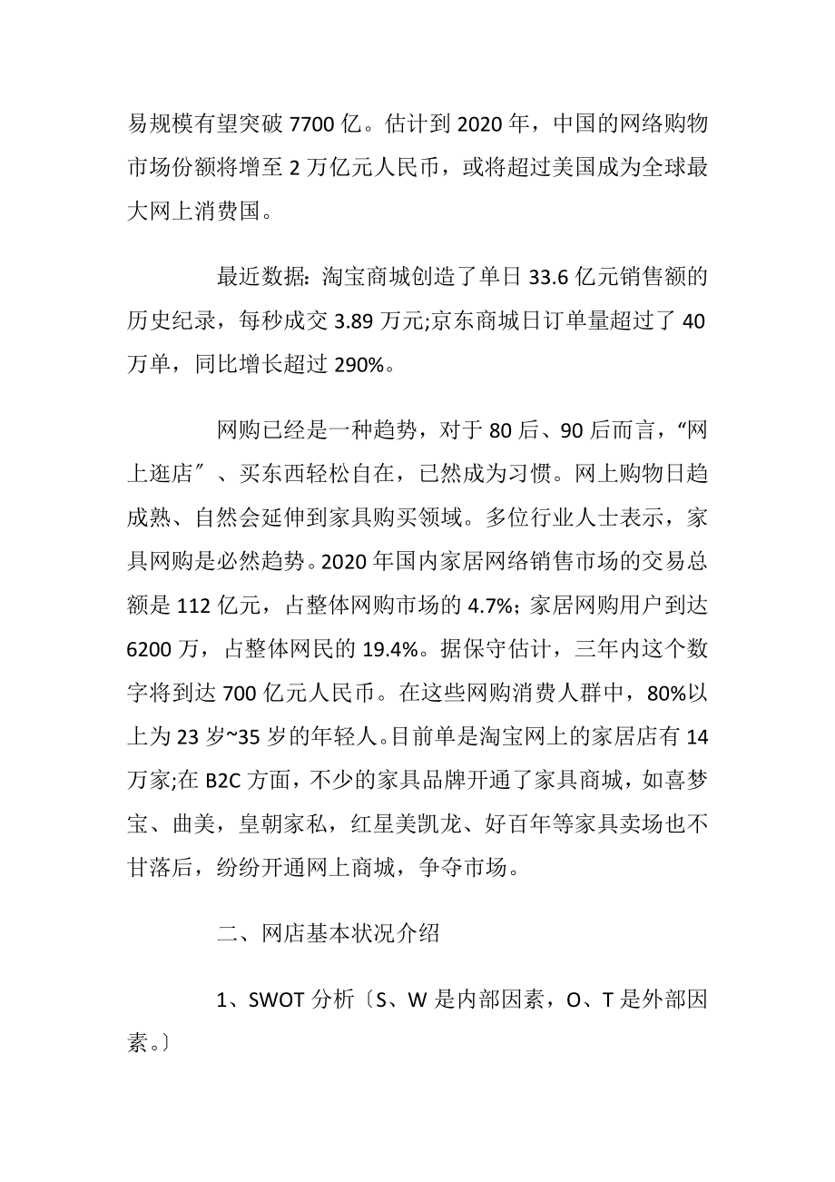 最新网上开店策划书范文.docx_第2页