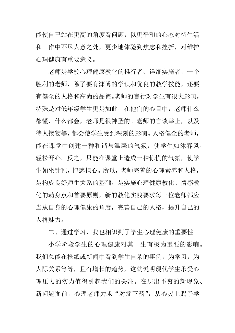 心理学学习心得最新范文资料精选.docx_第2页