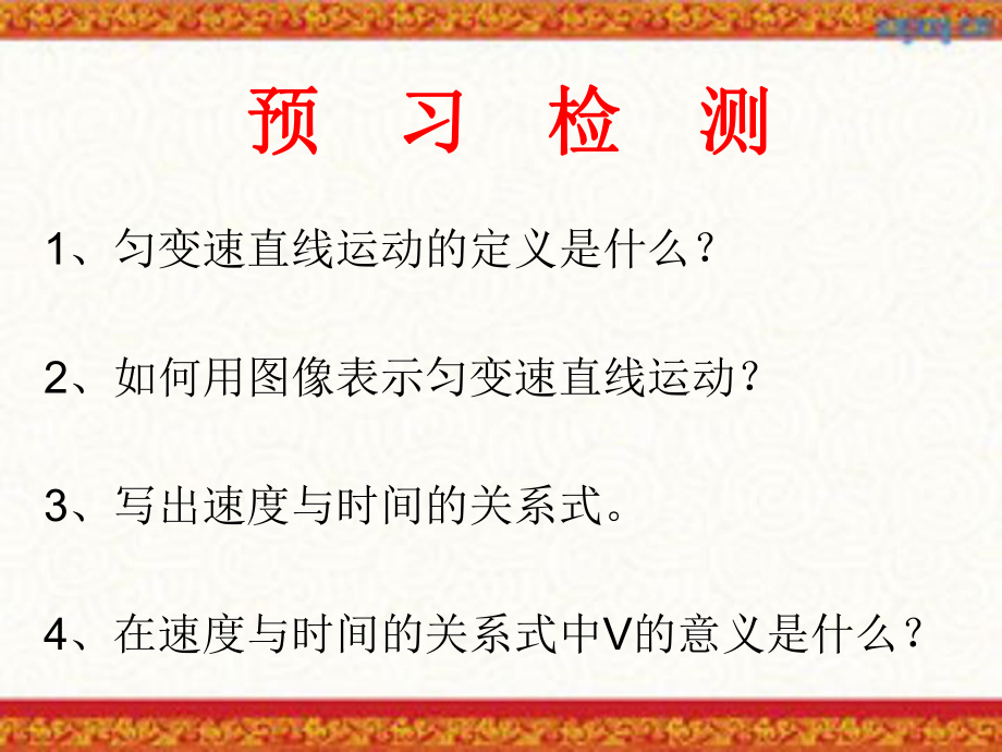 匀变速直线运动速度时间关系.ppt_第2页